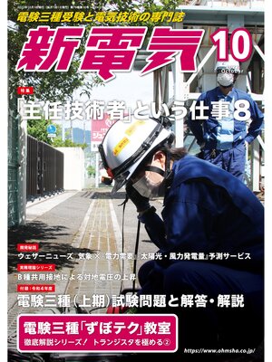 cover image of 新電気2022年10月号